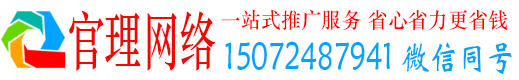 新邵官理百度推广